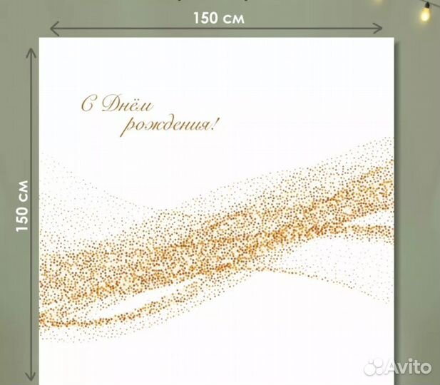 Баннер на день рождения