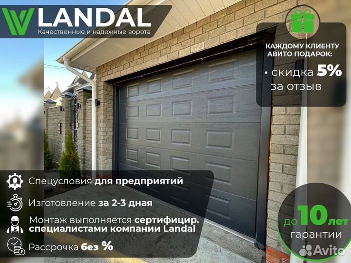 Ворота гаражные