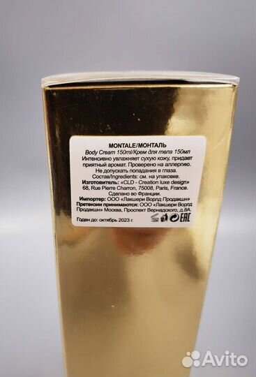 Крем для тела Montale Roses Musk 150ml