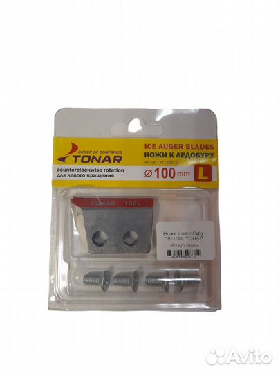 Ножи для ледобура 100 мм Тонар