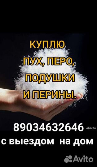 Подушка пух перо