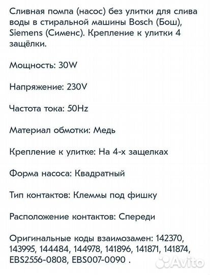 Насос стиральной машины