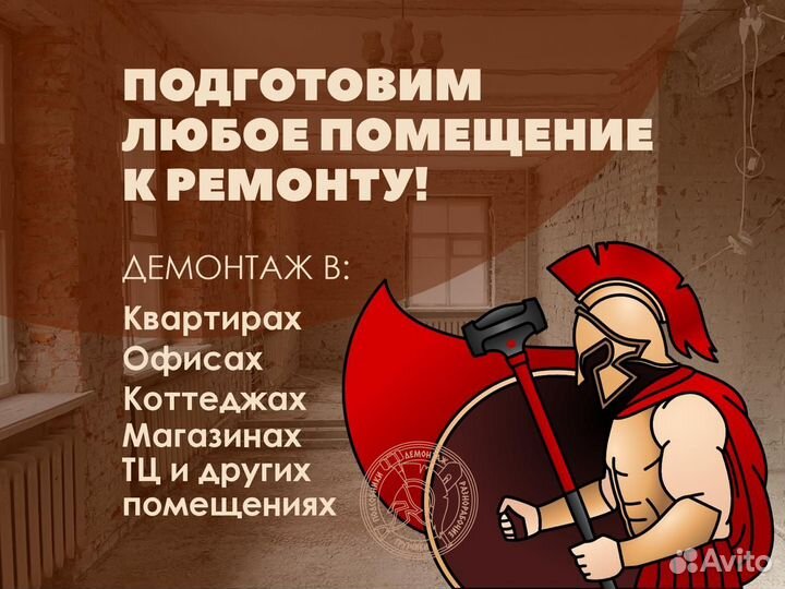 Демонтаж. Демонтажные работы