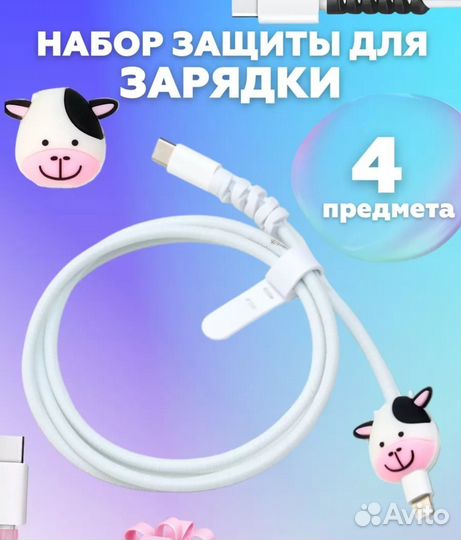 Защита для кабеля