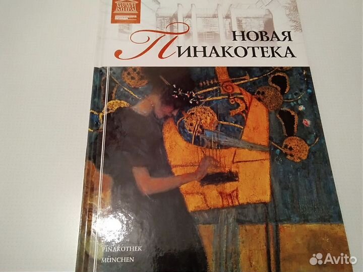 Книги великие музеи мира