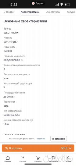 Электрообогреватель