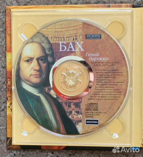 Бах - Шедевры Классической Музыки (Классика CD)