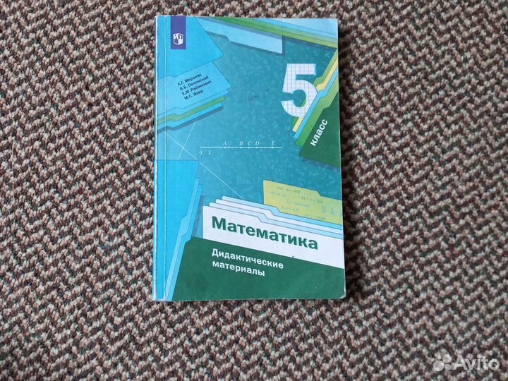 Дидактический материал 5 класс, Мерзляк