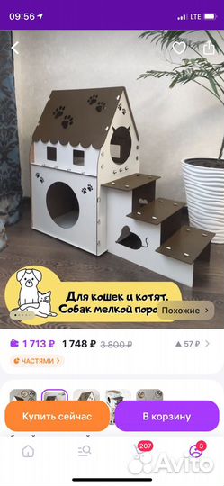 Домик для кошки