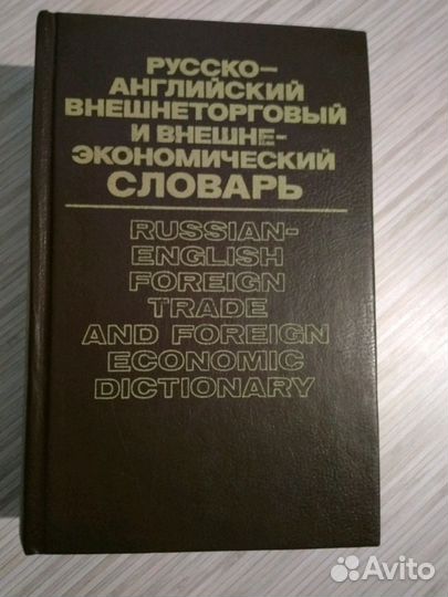 Словарь, разговорник