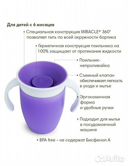 Поильник munchkin