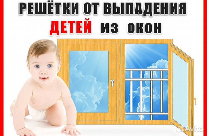 Решетки на окна. Защита от выполнения детей из окн