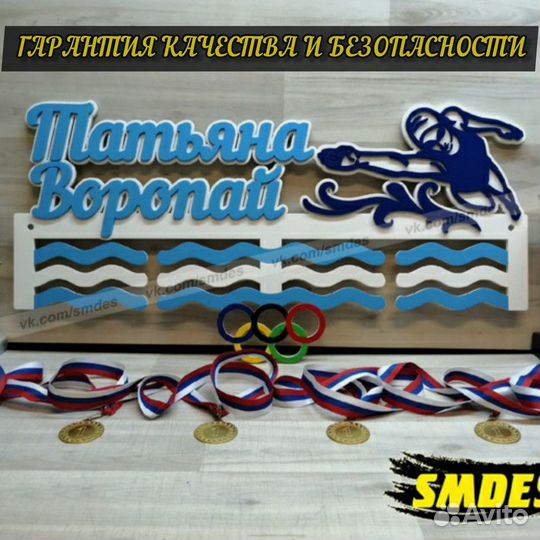 Медальницы именные