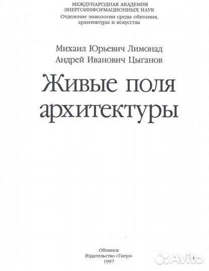 Архитектурные энергетические поля