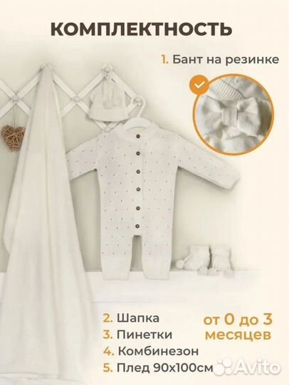 Вязаный комплект на выписку