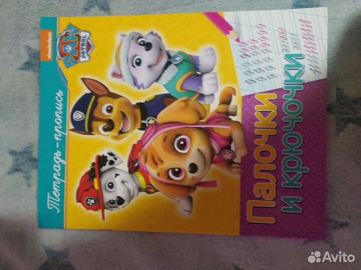 Тетрадь-пропись