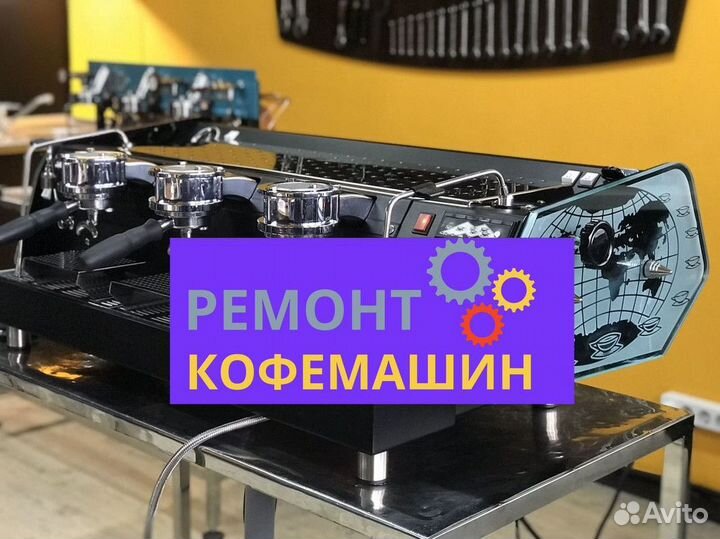Ремонт кофемашин