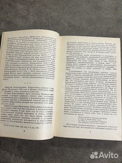 Добролюбов, О классиках русской литературы