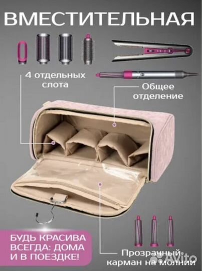 Сумка чехол для фена стайлера Dyson