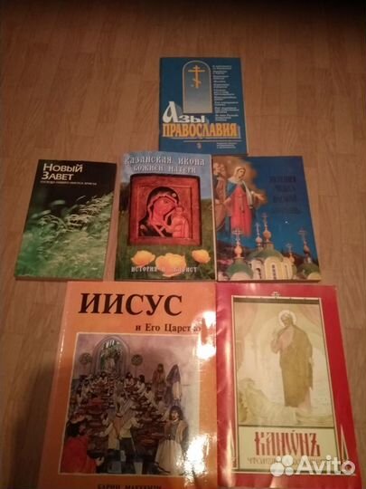 Книги религиозные