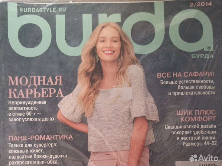 Журналы бурда