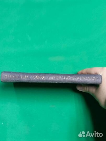 Книга В. И. Ленин Маркс Энгельс Марксизм 1935г