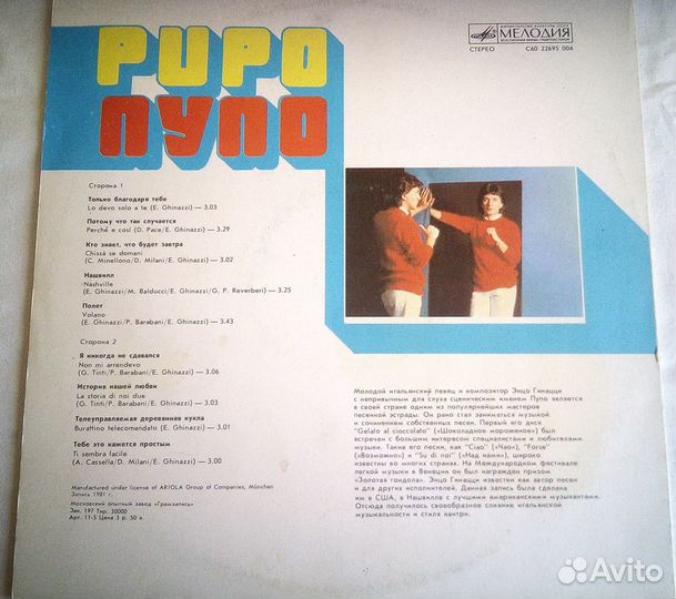 Ricchi e Poveri, Pupo, студия Baby Records