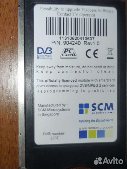 CAM модуль viaccess