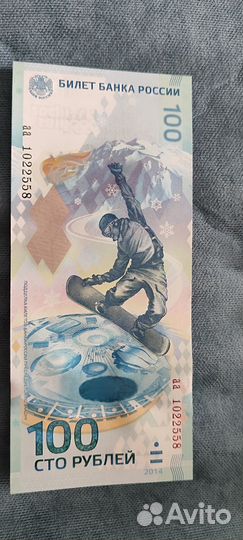 Купюра Сочи 2014