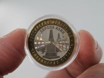 Монета 10р.Столб Европа -Азия (в капсуле)