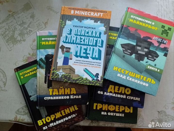 Книги Майнкрафт
