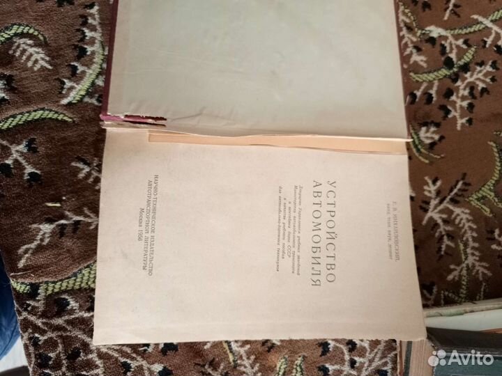 Старинные книги. Устройство Автомобиля