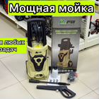 Мойки высокого давления Фенг Бао оригинал