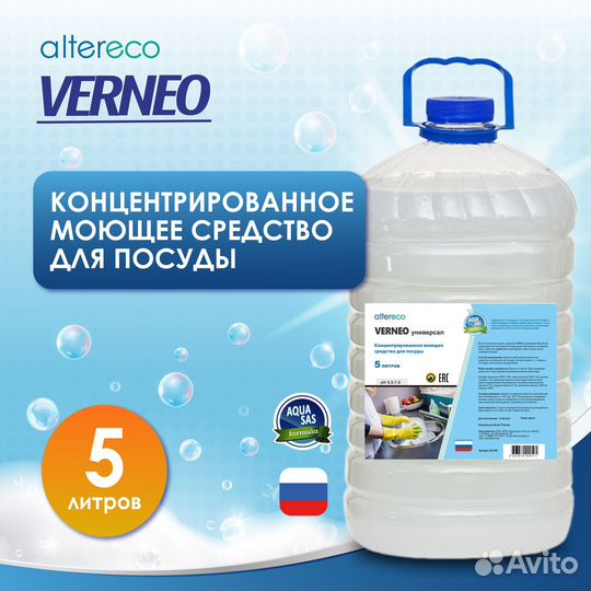 Моющее средство 5л для пола, для посуды, для кухни