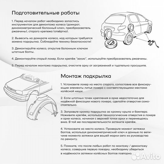 Подкрылок задний правый Hyundai Solaris