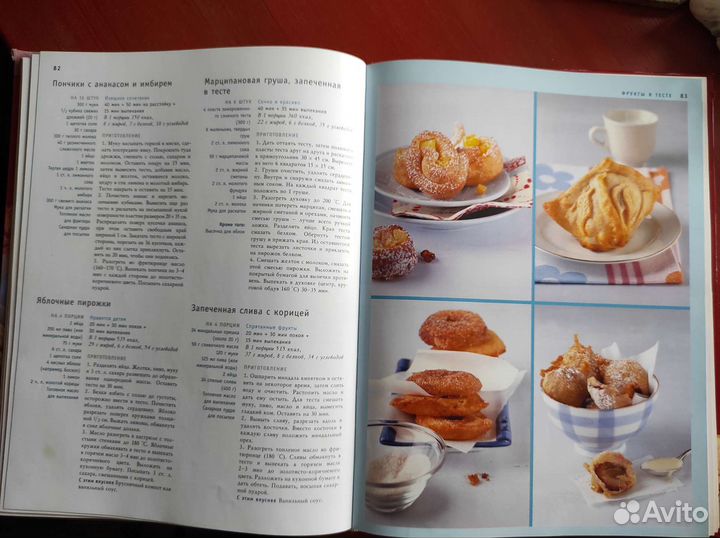 Книга с рецептами выпечки