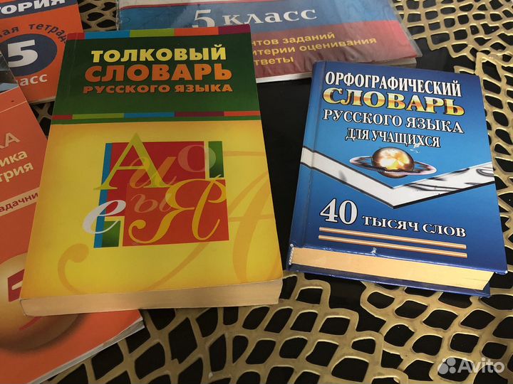 Учебники и рабочие тетради для 5 класса