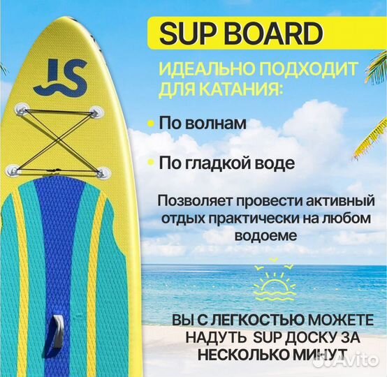 Сапборд саб доска supboard JS GQ sup board