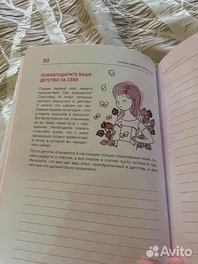 Тренинг-дневник Путь к себе