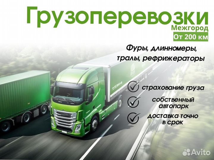 Услуги фуры от 5 тонн