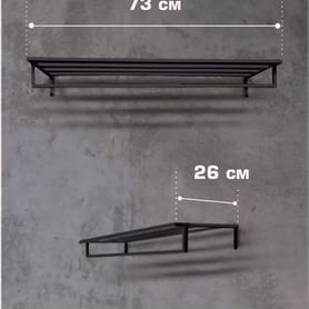 Железная полка для одежды