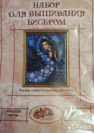 Набор для вышивания бисером