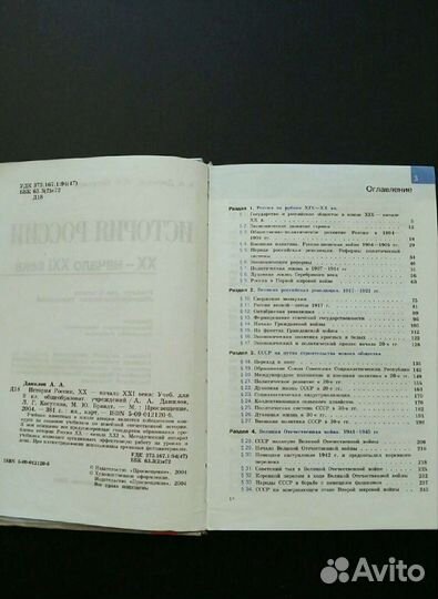 Учебник История России 9 класс Данилов, Косулина