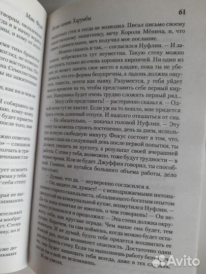 Макс Фрай Лабиринт менина