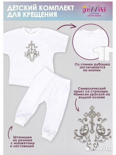 Крестильный комплект 74-80 р