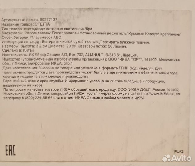 Стётта, светильник светодиодный икеа