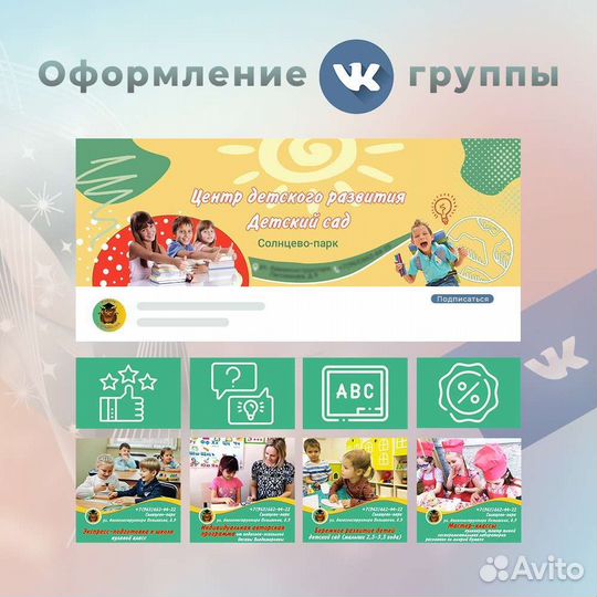 Оформление группы вконтакте