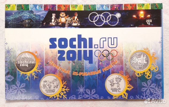 Сочи 2014 памятные 25 рубл ей и купюра