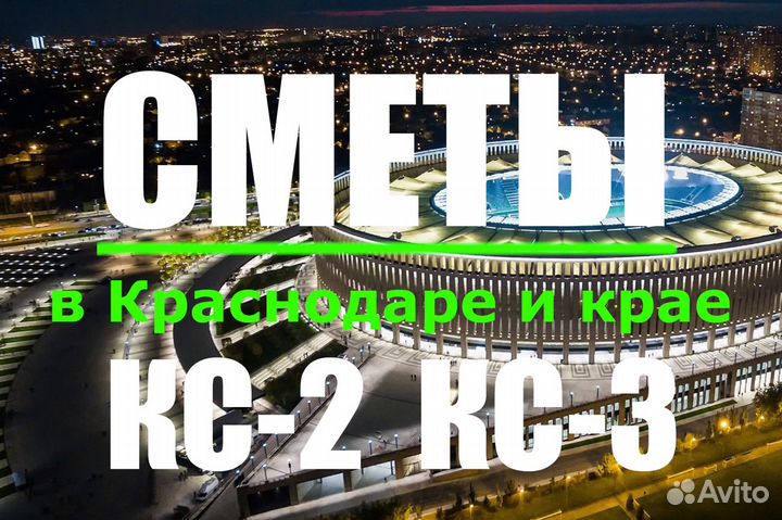 Сметчик Краснодар