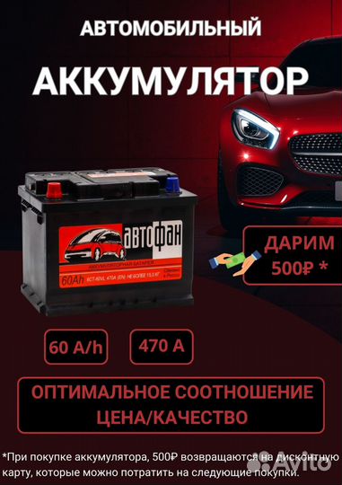 Аккумулятор 60 Ah